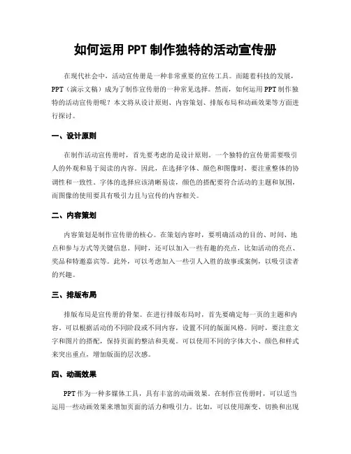 如何运用PPT制作独特的活动宣传册