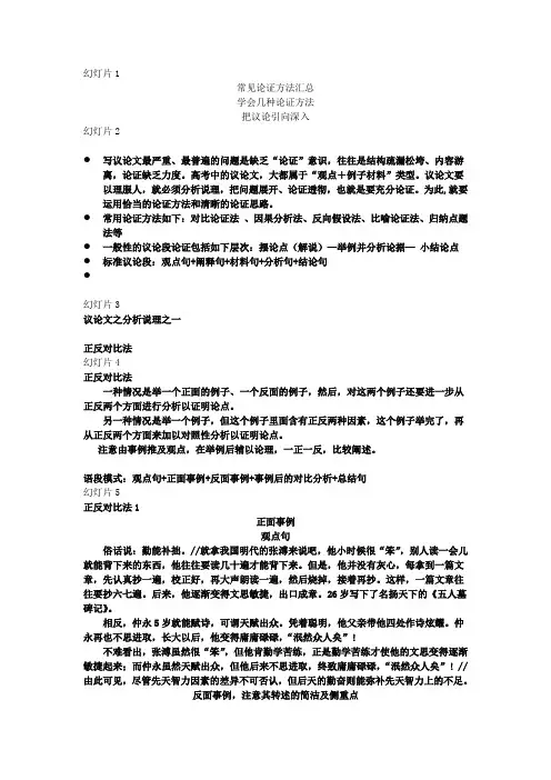 常见论证方法汇总 (学案)
