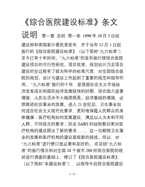 医院建设标准