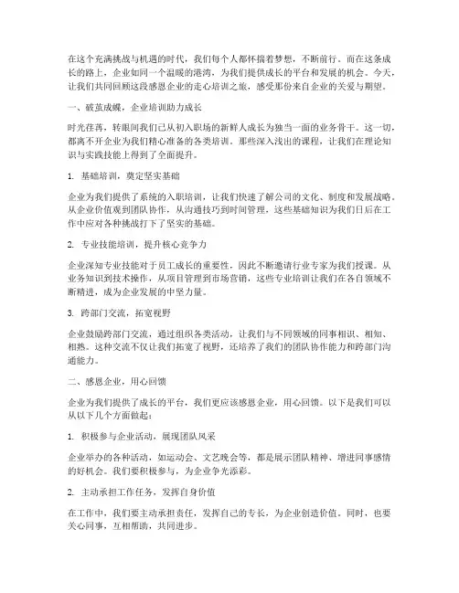 感恩企业的走心培训文案