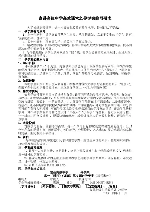 导学案编写要求