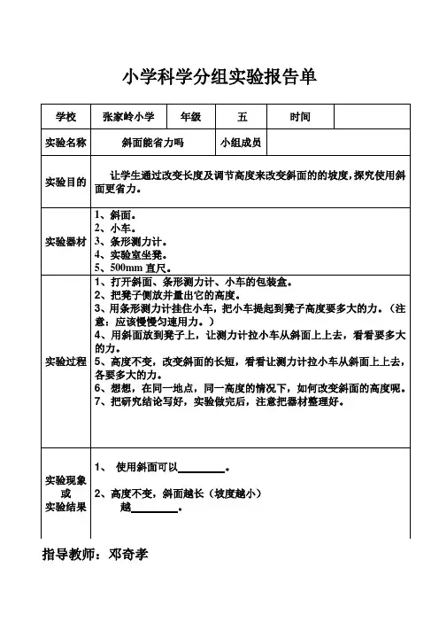 斜面能省力吗分组实验报告单