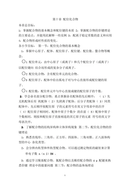 (完整word版)大学无机化学第十章试题及答案