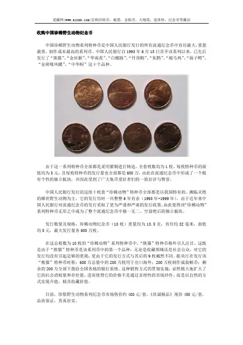 收购中国珍稀野生动物纪念币