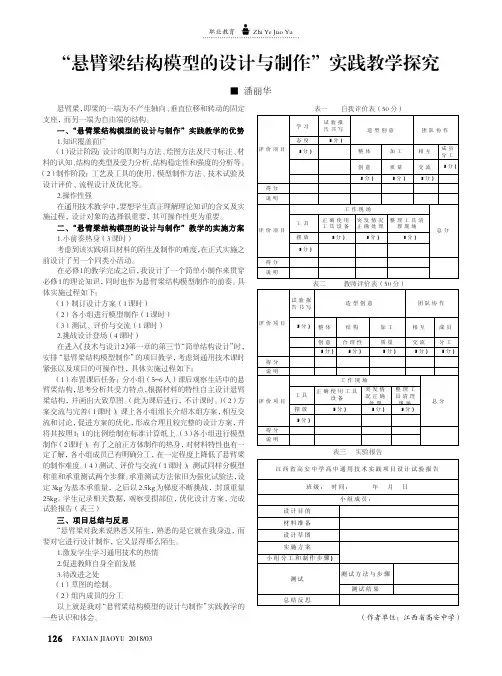 “悬臂梁结构模型的设计与制作”实践教学探究