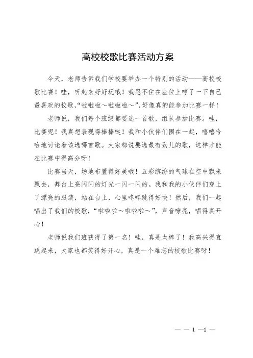 高校校歌比赛活动方案