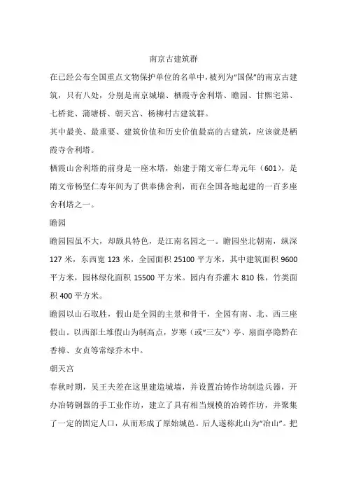 南京古建筑群