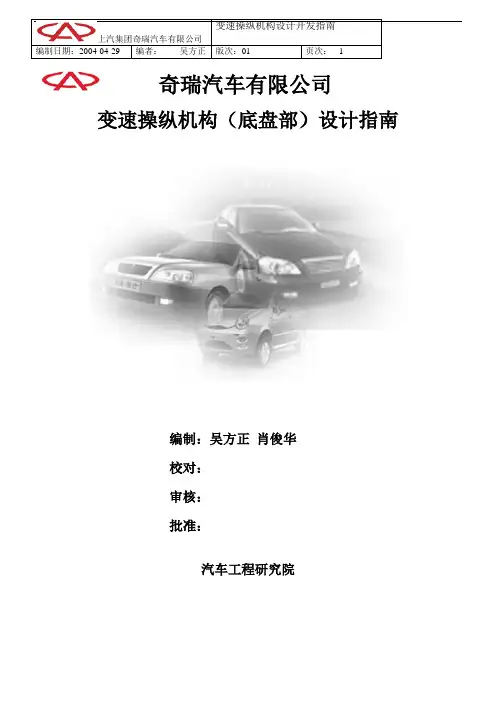 变速操纵设计指南(DOC)