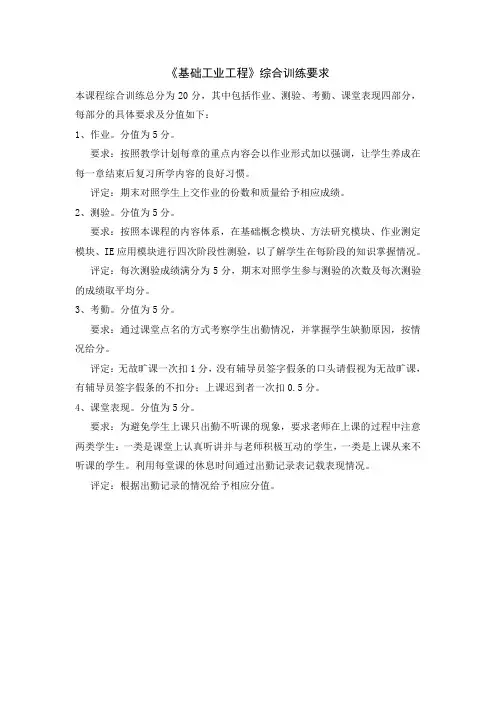 基础工业工程综合训练要求