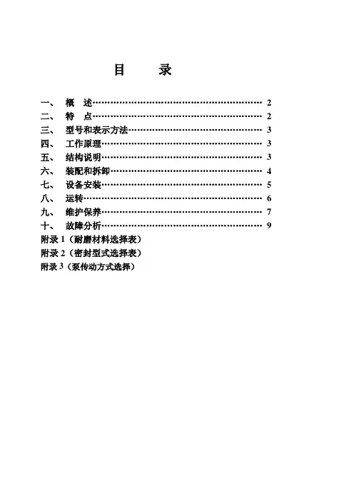 渣浆泵说明书