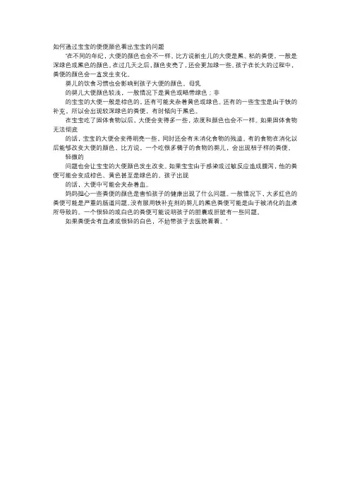 育儿知识-如何通过宝宝的便便颜色看出宝宝的问题