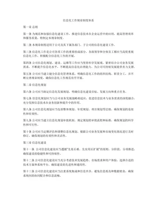 信息化工作规章制度体系