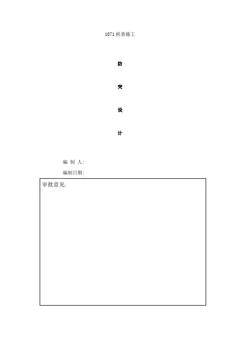 机巷施工防突设计样本