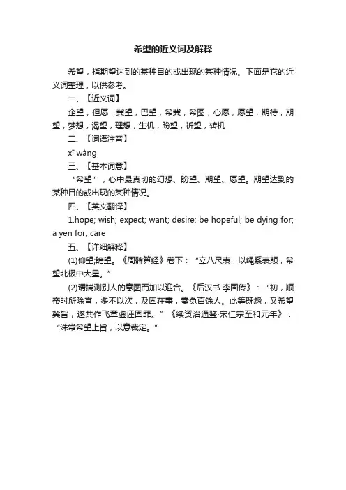 希望的近义词及解释