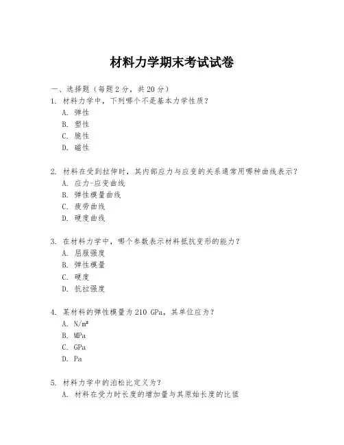 材料力学期末考试试卷