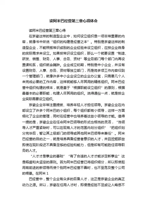 读阿米巴经营第三章心得体会