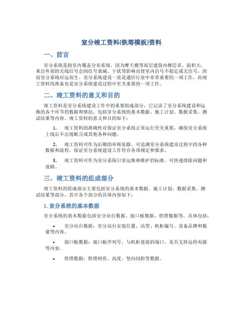 室分竣工资料(铁塔模板)资料