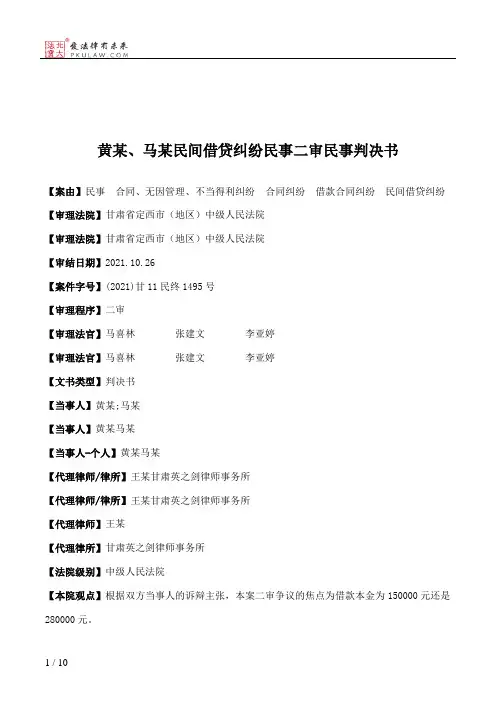 黄某、马某民间借贷纠纷民事二审民事判决书