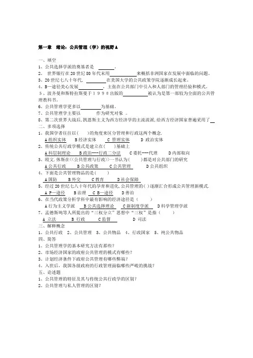 陈振明_公共管理学_试题_题库（完美打印版）