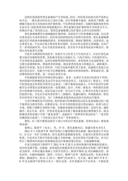 黑色素瘤晚期已经扩散什么药可以控制