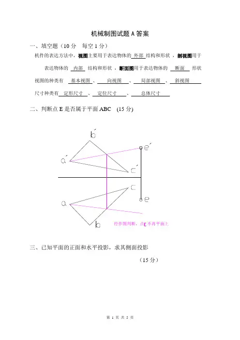 机械制图试题答案