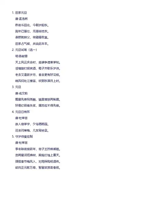 元元旦喜庆的诗句