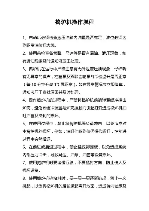 新捣炉机操作规程