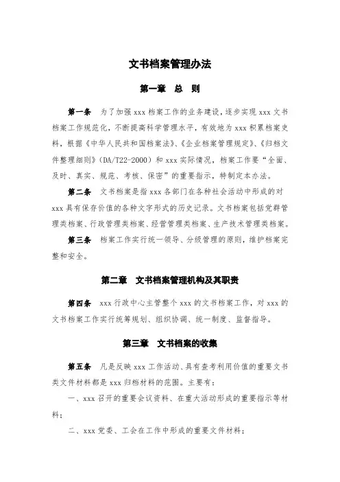 文书档案管理办法(新)