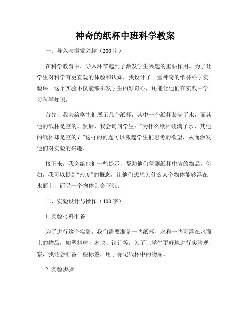 神奇的纸杯中班科学教案