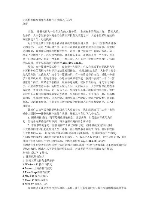 计算机基础知识和基本操作方法的入门总序