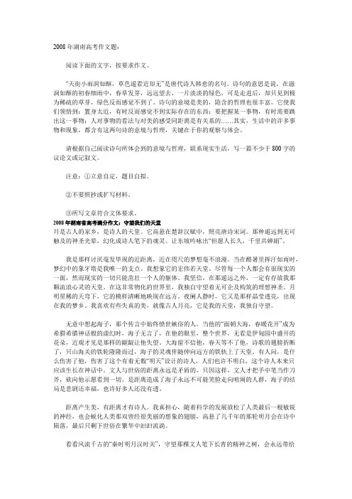2008-湖南高考满分作文及题目大全