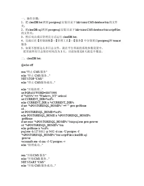 海康威视IVMS-5000清除数据库临时文件