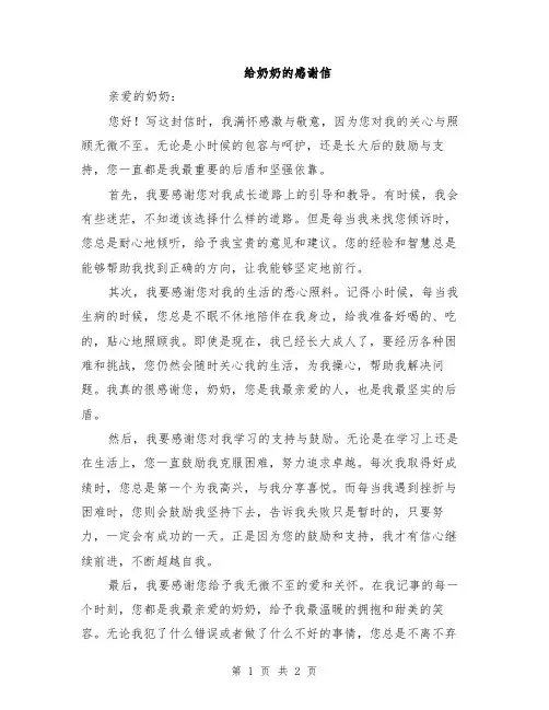 给奶奶的感谢信