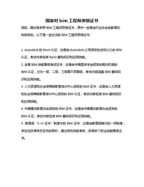 国家对bim工程师资格证书