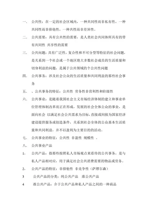 公共事业管理概论