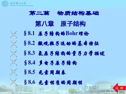 无机化学原子结构