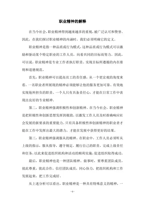 职业精神的解释