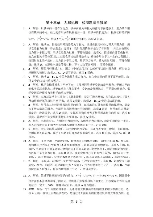 九年级物理(上)(人教实验版)第十三章+力和机械++检测题参考答案