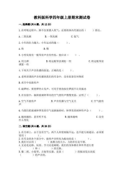 教科版科学四年级上册期末测试卷含答案(轻巧夺冠)