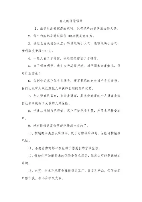 名人的保险语录