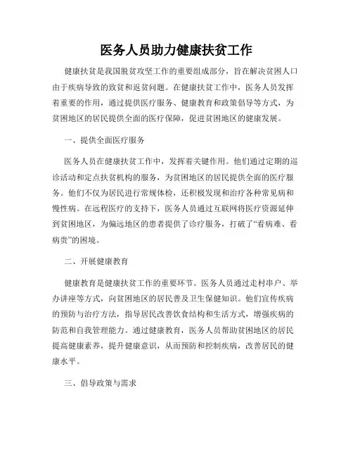 医务人员助力健康扶贫工作