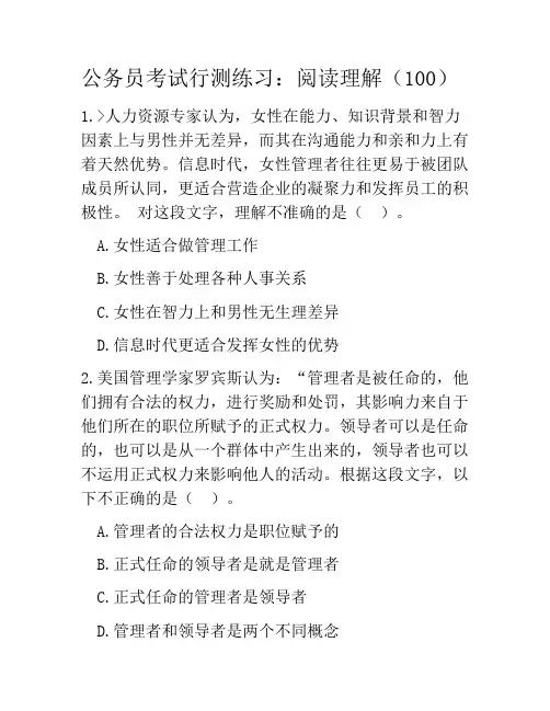 公务员考试行测练习：阅读理解(100)