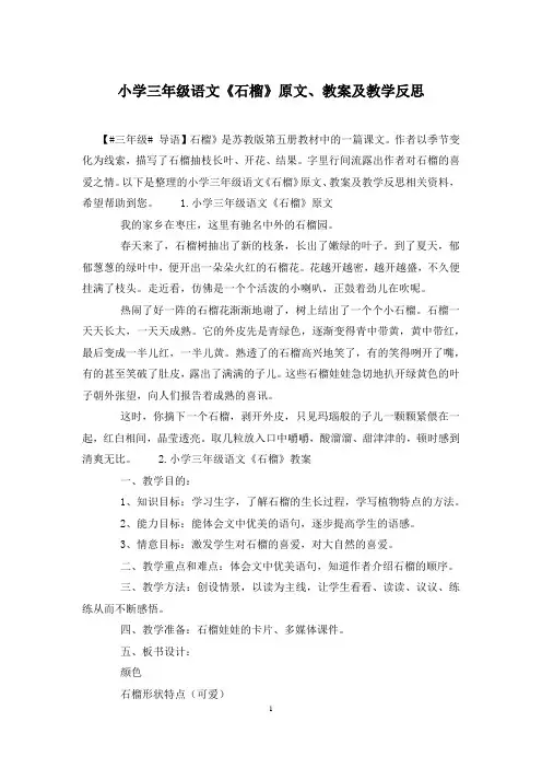 小学三年级语文《石榴》原文、教案及教学反思