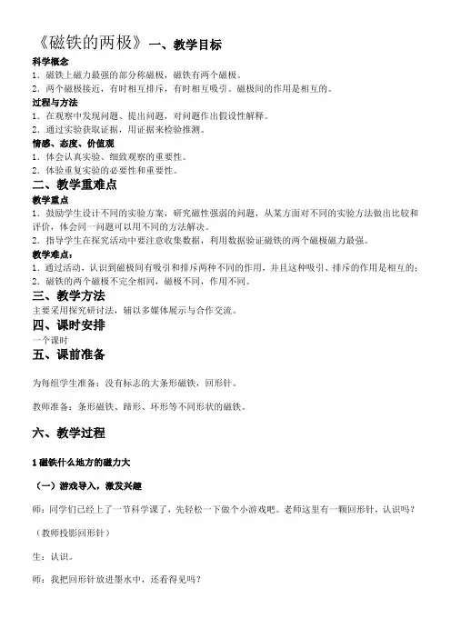 三年级科学教案-小学科学三年级下册磁铁的两极-“江南联赛”一等奖