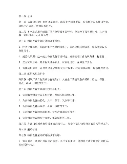 制梁厂物资设备管理制度