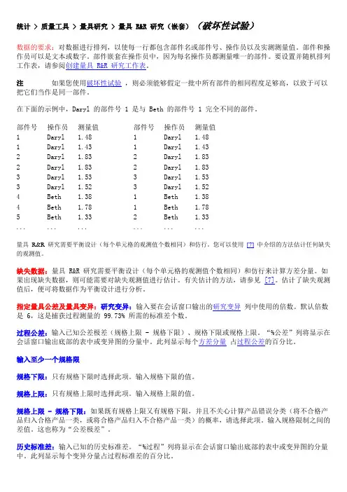 Minitab各功能操作说明
