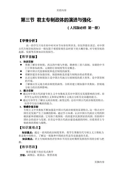 君主专制政体的演进与强化教案