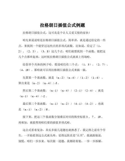 拉格朗日插值公式例题