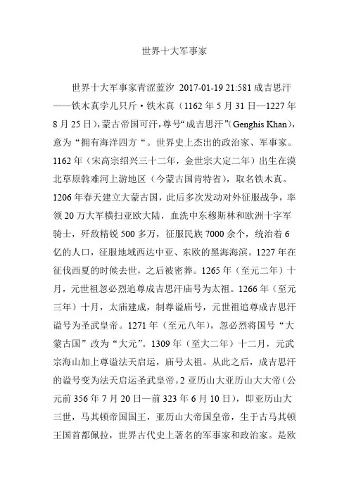 世界十大军事家