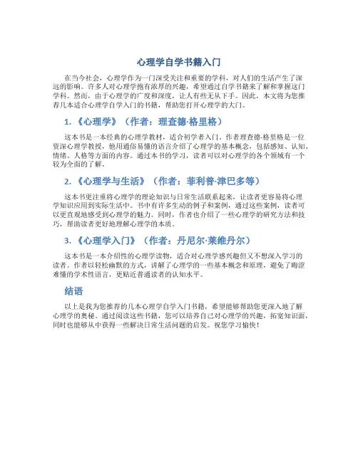 心理学自学书籍入门